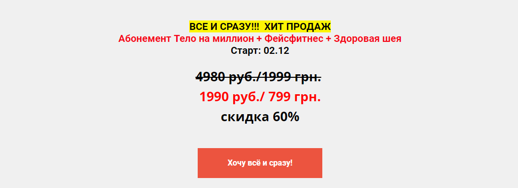 [Наталья Наконечная] Абонемент Тело на миллион + Ф_0.png